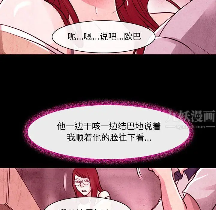漫画《耳畔的神音》第35话第63张图