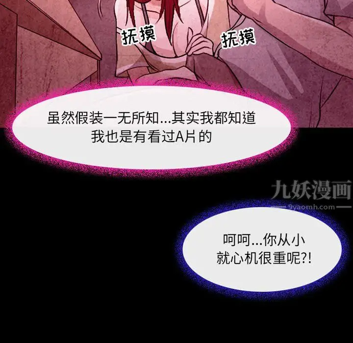 漫画《耳畔的神音》第35话第72张图