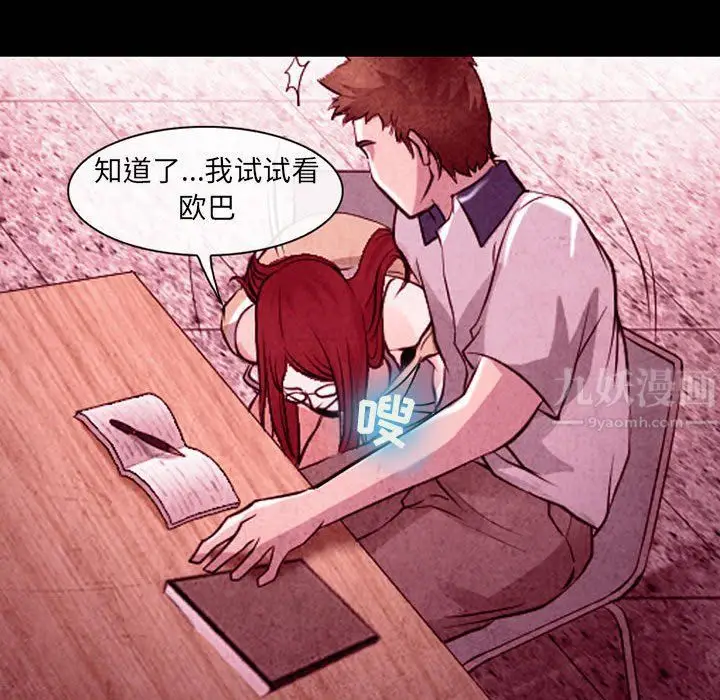 漫画《耳畔的神音》第35话第73张图