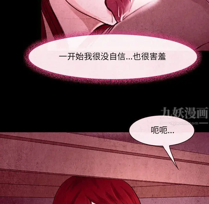 漫画《耳畔的神音》第35话第80张图