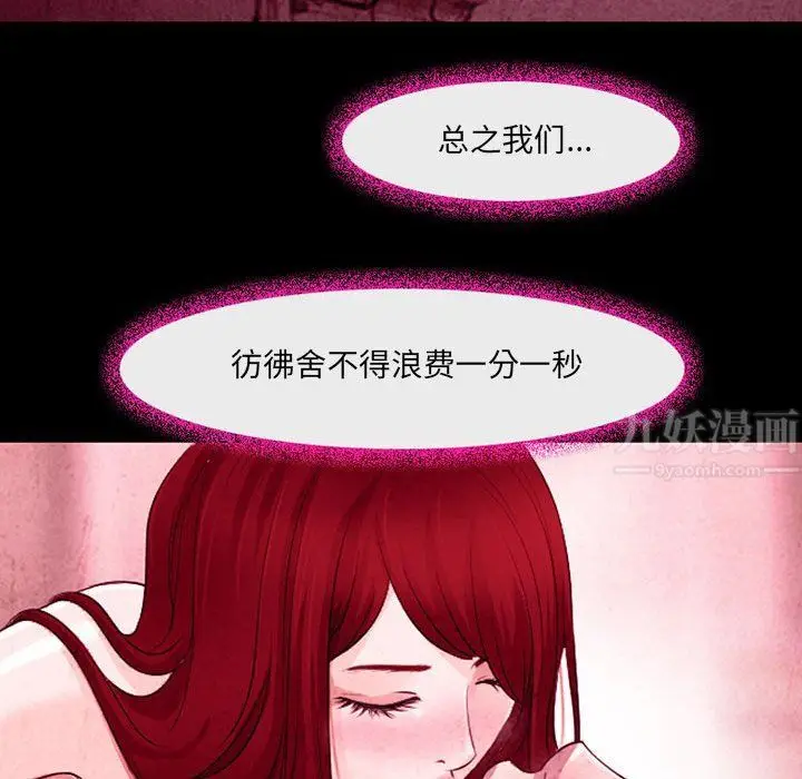 漫画《耳畔的神音》第35话第96张图