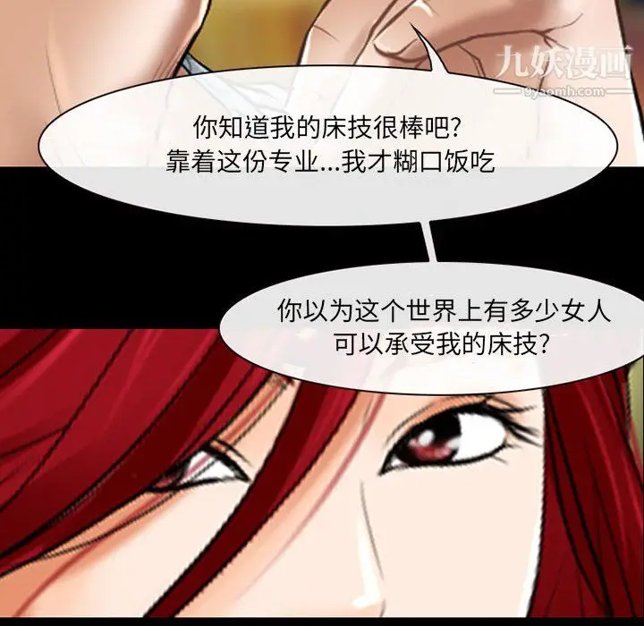 漫画《耳畔的神音》第23话第19张图