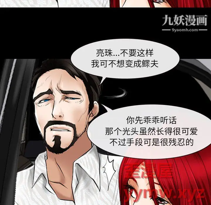 漫画《耳畔的神音》第23话第93张图