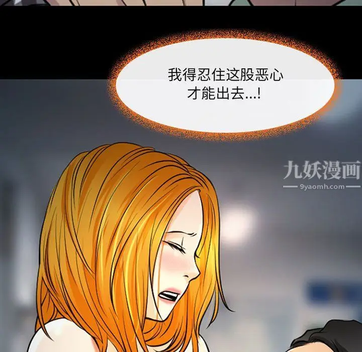 漫画《耳畔的神音》第27话第44张图