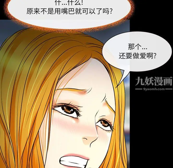 漫画《耳畔的神音》第27话第47张图