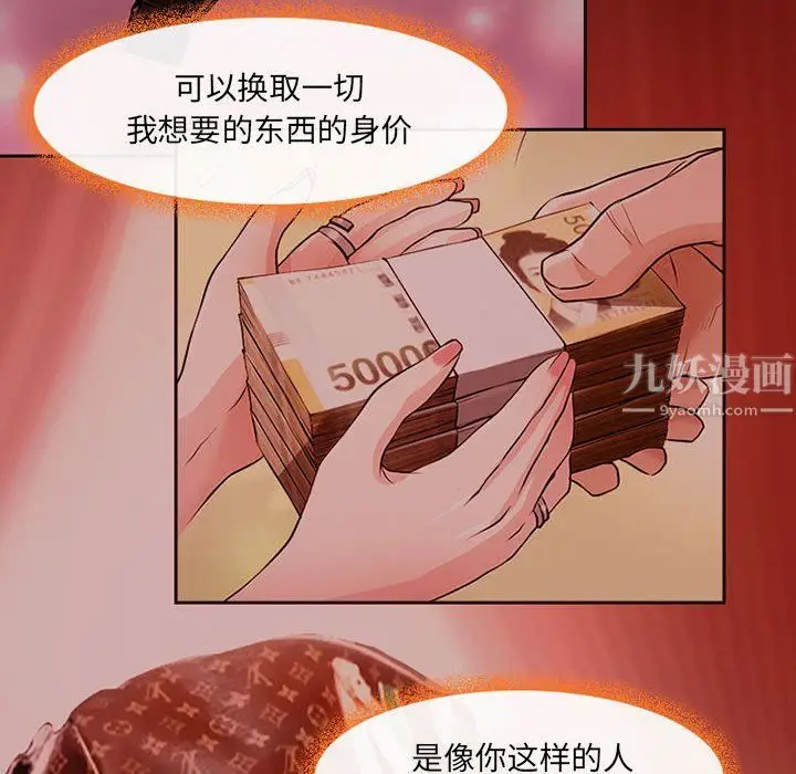 漫画《耳畔的神音》第27话第71张图