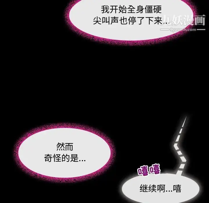 漫画《耳畔的神音》第2话第72张图