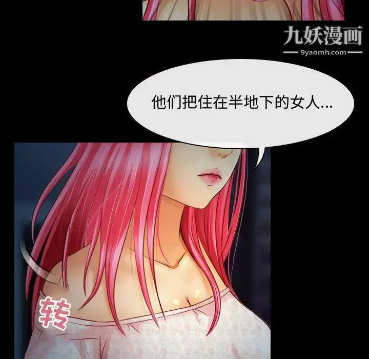 漫画《耳畔的神音》第2话第90张图