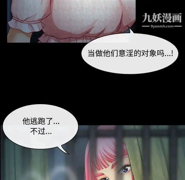 漫画《耳畔的神音》第2话第91张图