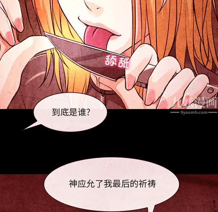 漫画《耳畔的神音》第32话第51张图