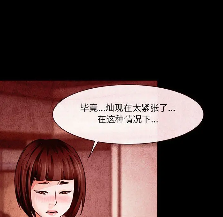 漫画《耳畔的神音》第32话第90张图