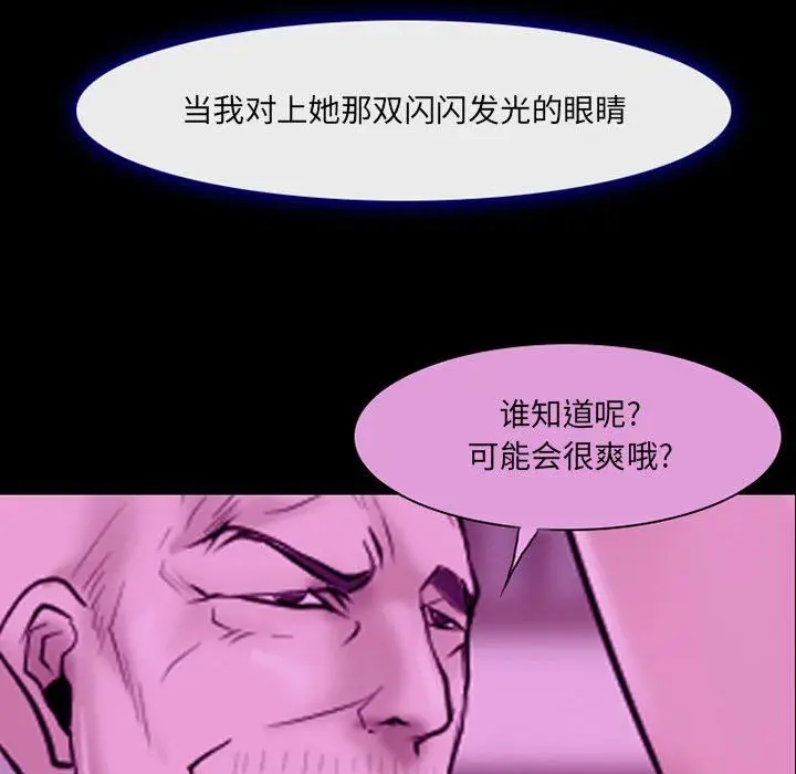 漫画《耳畔的神音》第56话第44张图
