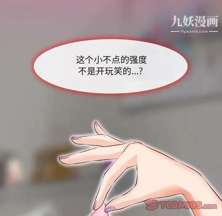 漫画《耳畔的神音》第9话第111张图