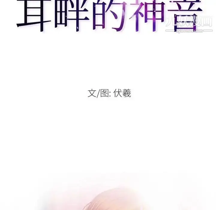 漫画《耳畔的神音》第9话第13张图