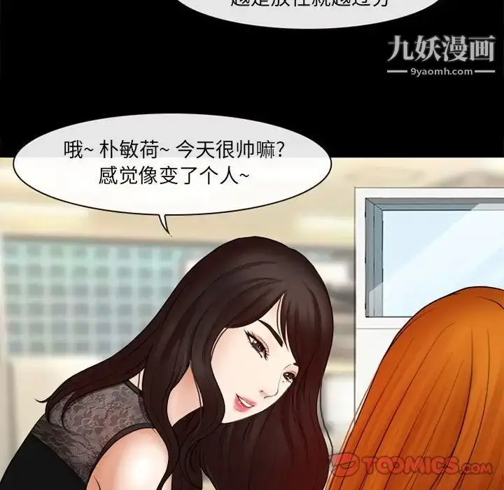 漫画《耳畔的神音》第9话第33张图