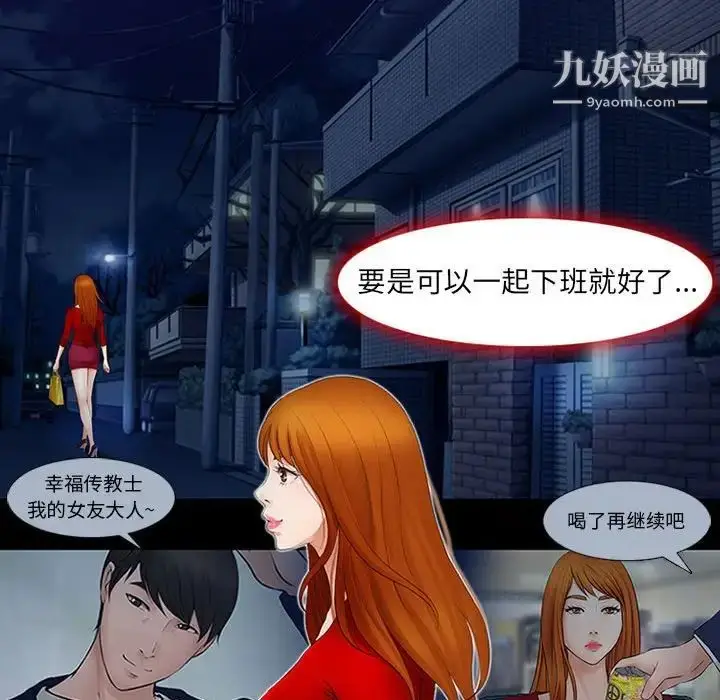 漫画《耳畔的神音》第9话第40张图