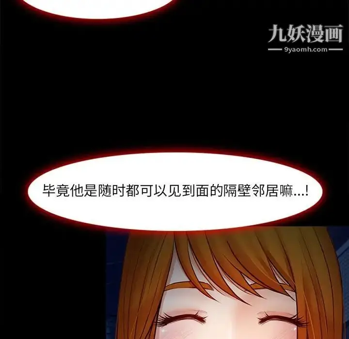 漫画《耳畔的神音》第9话第44张图