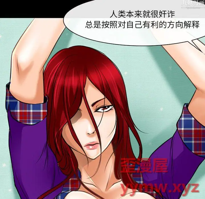 漫画《耳畔的神音》第24话第52张图