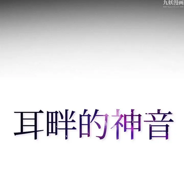 漫画《耳畔的神音》第24话第8张图