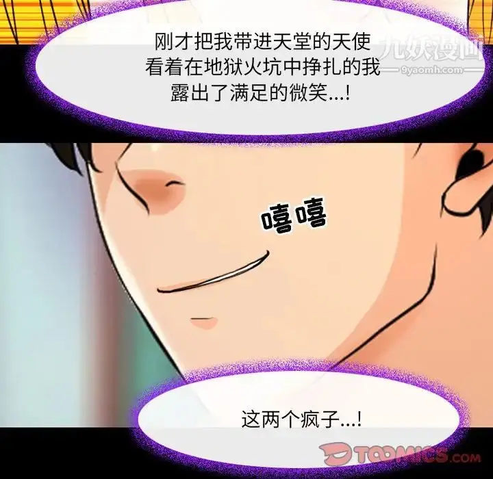 漫画《耳畔的神音》第15话第111张图