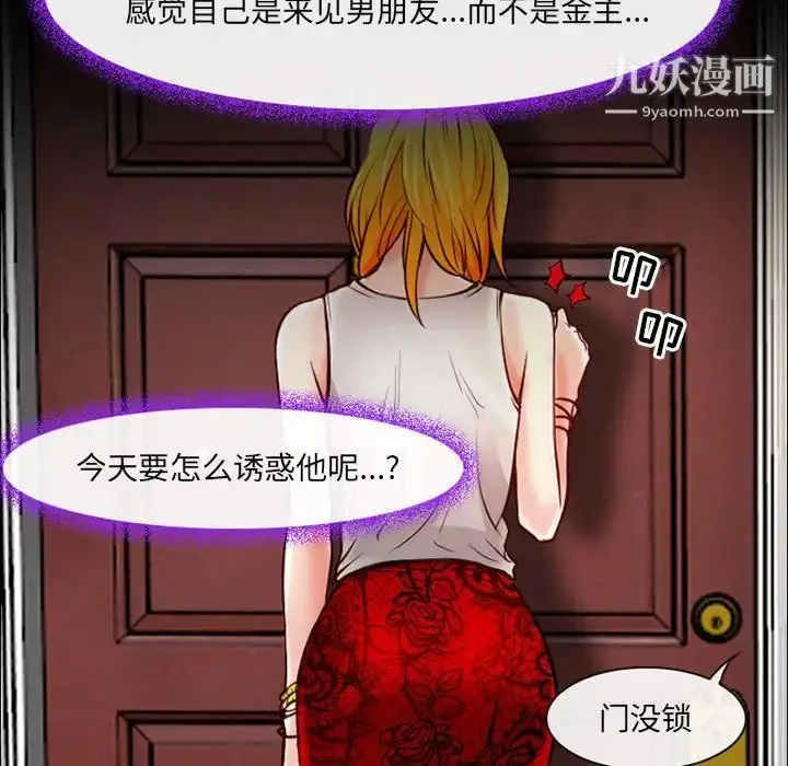 漫画《耳畔的神音》第15话第29张图