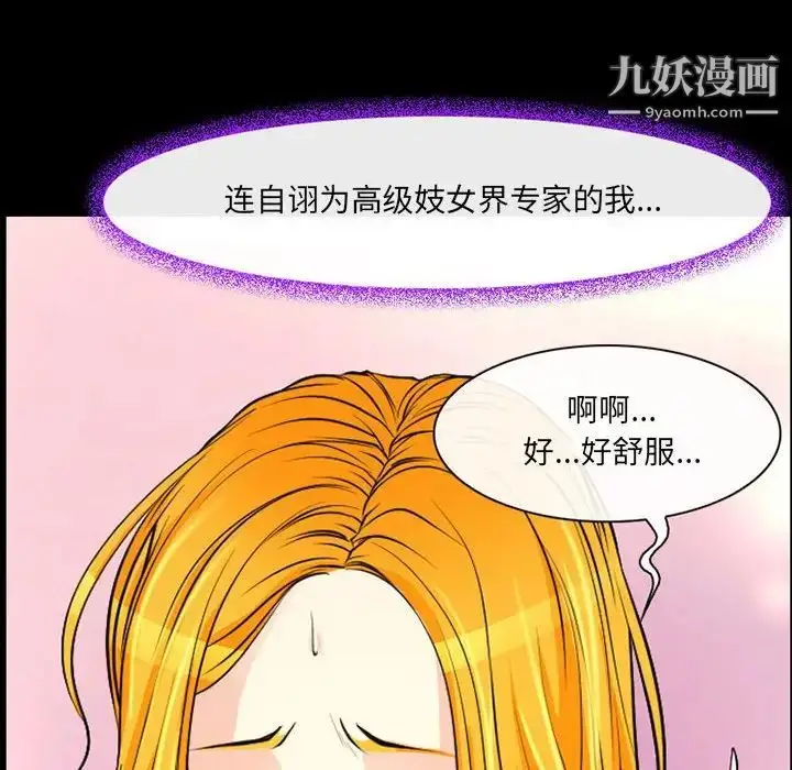漫画《耳畔的神音》第15话第77张图