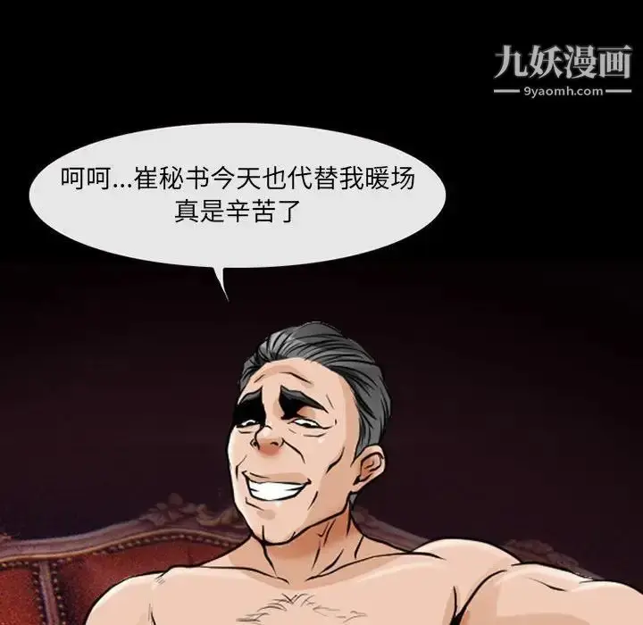 漫画《耳畔的神音》第15话第86张图