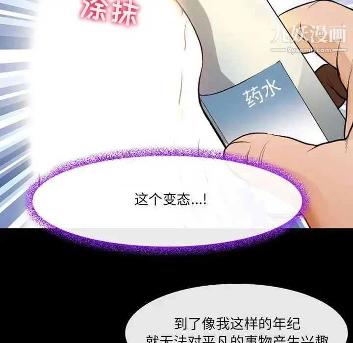 漫画《耳畔的神音》第15话第92张图