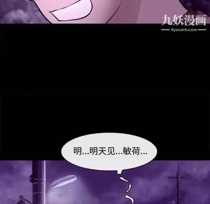 漫画《耳畔的神音》第11话第85张图