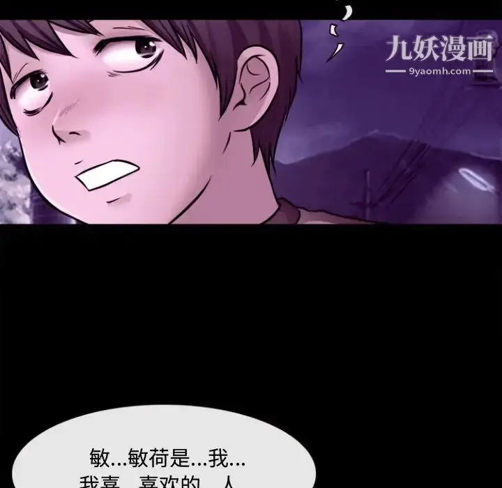 漫画《耳畔的神音》第11话第88张图