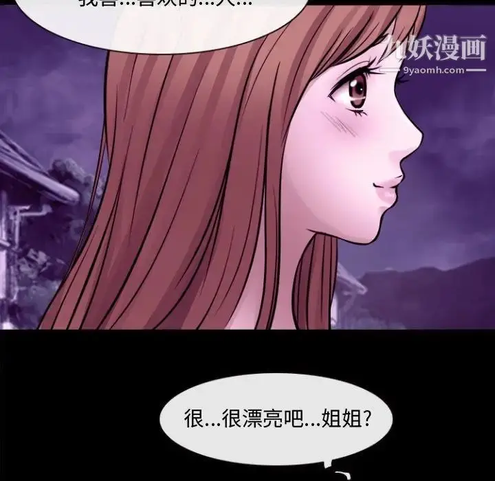 漫画《耳畔的神音》第11话第89张图