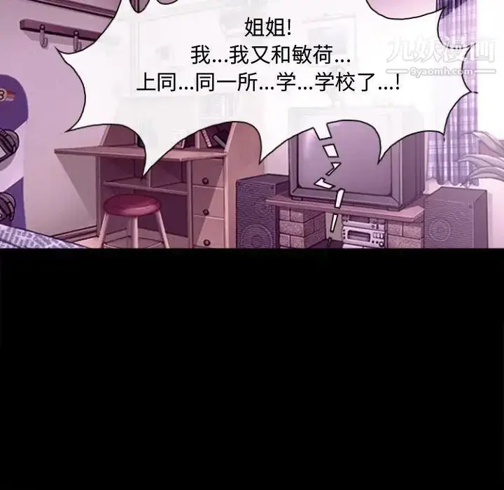 漫画《耳畔的神音》第11话第92张图