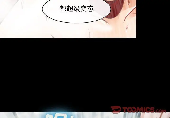 漫画《耳畔的神音》第44话第2张图