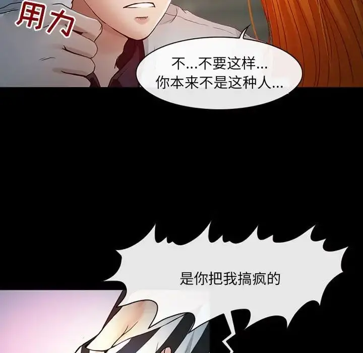 漫画《耳畔的神音》第6话第12张图