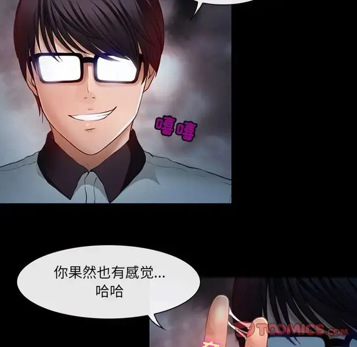 漫画《耳畔的神音》第6话第26张图