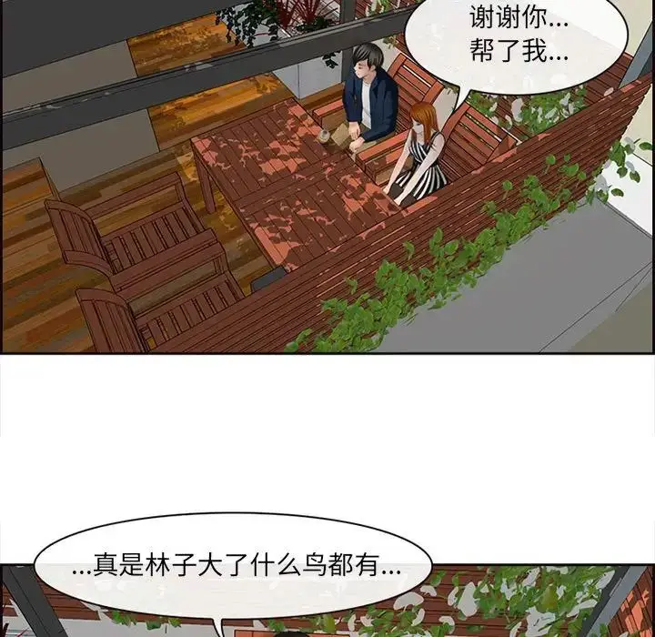 漫画《耳畔的神音》第6话第49张图