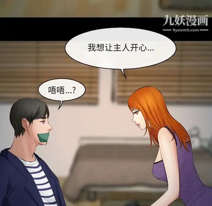 漫画《耳畔的神音》第10话第89张图