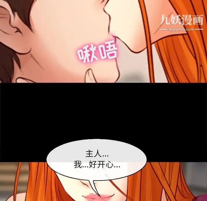 漫画《耳畔的神音》第10话第97张图