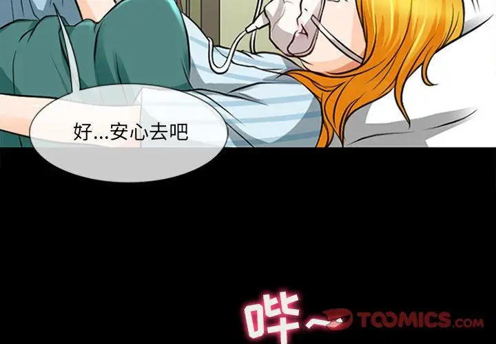 漫画《耳畔的神音》第34话第2张图