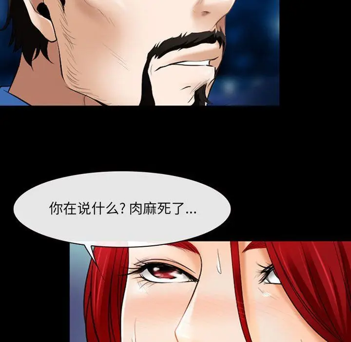 漫画《耳畔的神音》第34话第39张图