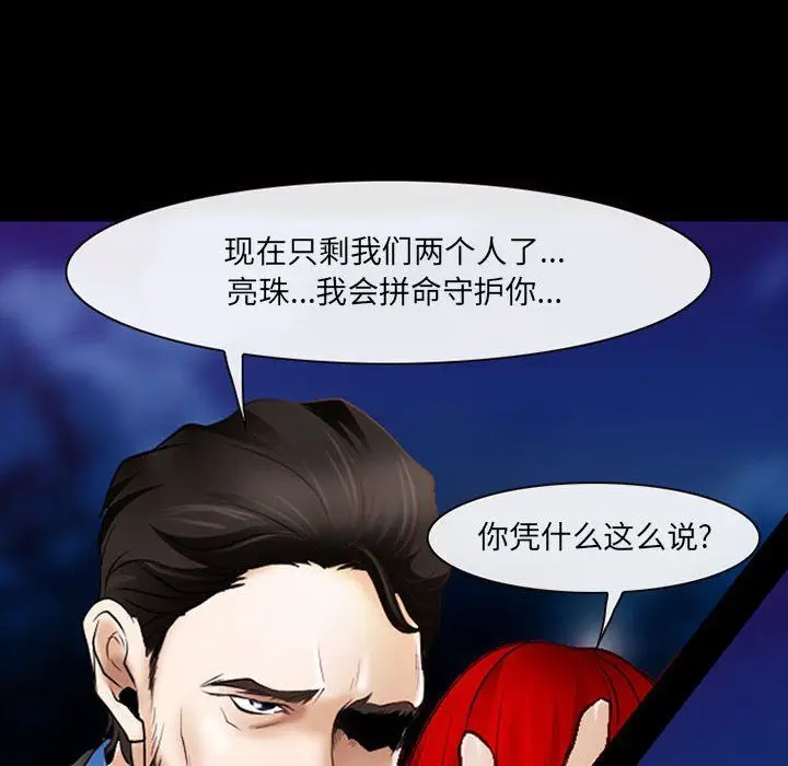 漫画《耳畔的神音》第34话第44张图