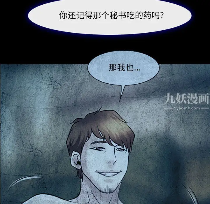 漫画《耳畔的神音》第34话第61张图