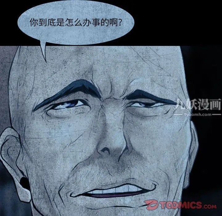 漫画《耳畔的神音》第34话第74张图
