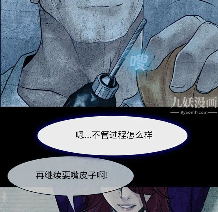 漫画《耳畔的神音》第34话第76张图