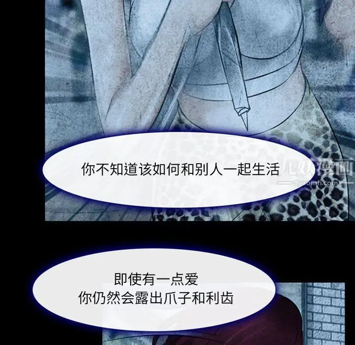 漫画《耳畔的神音》第34话第86张图