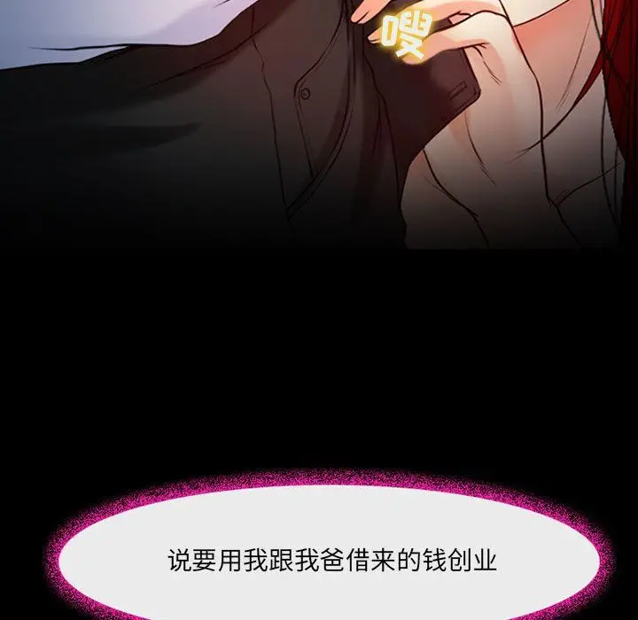 漫画《耳畔的神音》第37话第17张图