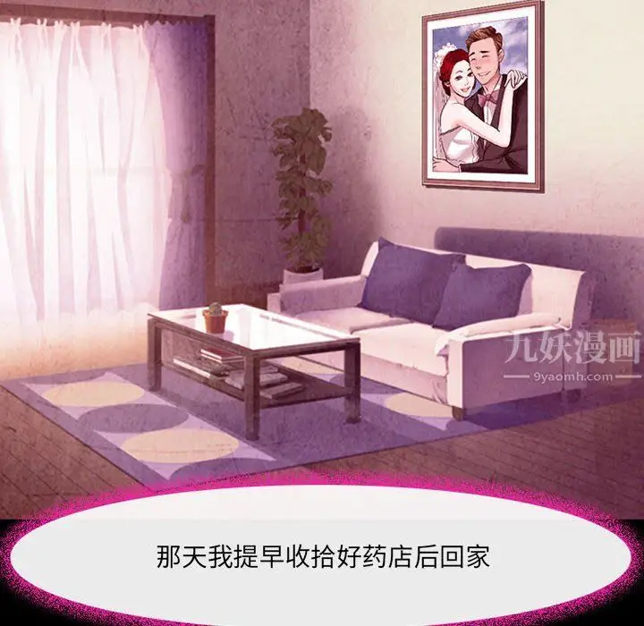 漫画《耳畔的神音》第37话第44张图