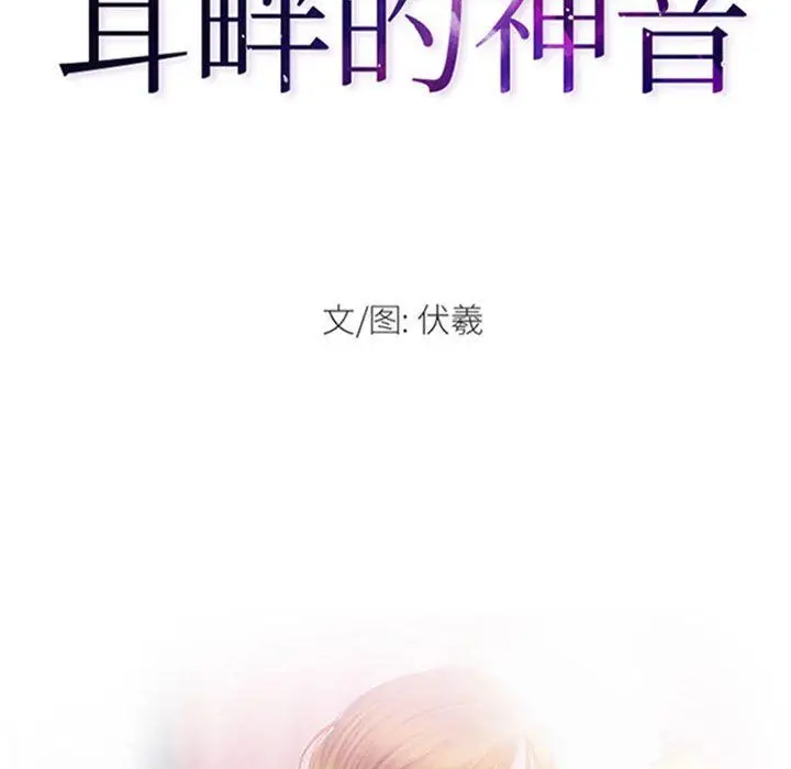 漫画《耳畔的神音》第37话第8张图
