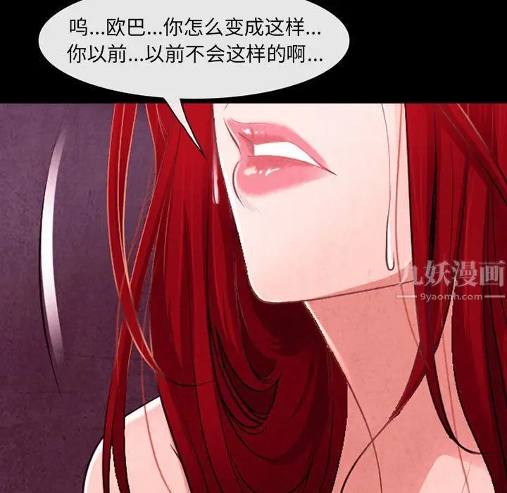 漫画《耳畔的神音》第37话第91张图