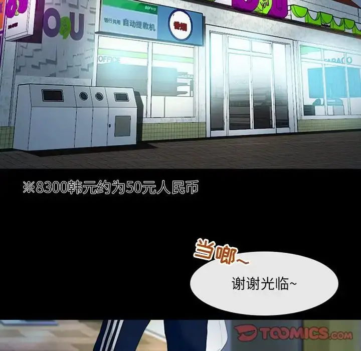 漫画《耳畔的神音》第7话第18张图